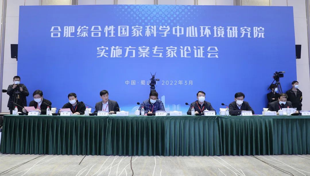 合肥綜合性國家科...